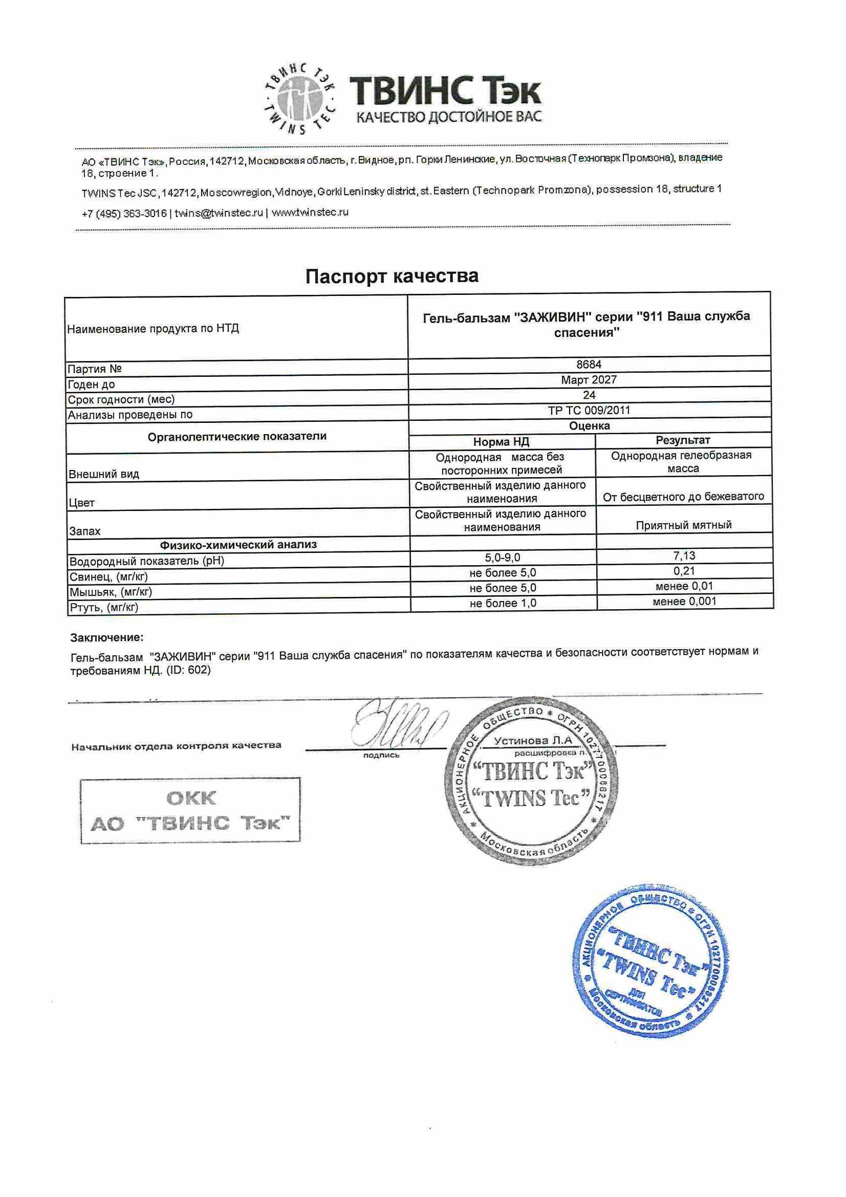 Паспорт №032025